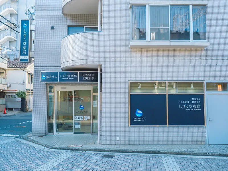 しずく堂薬局 堺駅前店 外観